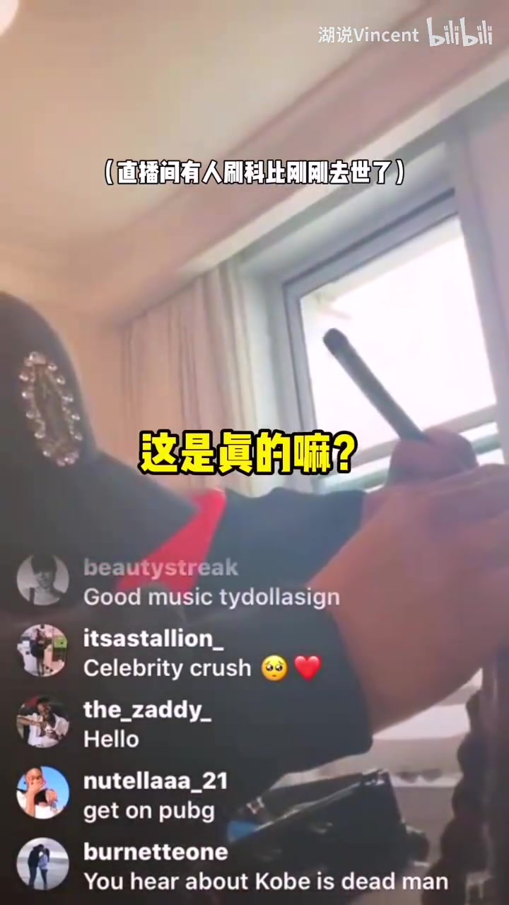 感慨！說唱歌手“刀老三”當年在理發店直播時得知科比去世的反應