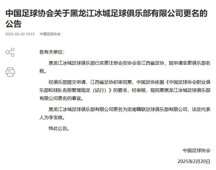中國(guó)足球協(xié)會(huì)正式宣布 將重命名5個(gè)俱樂部的“其他地方的搬遷” 足球場(chǎng)景可能會(huì)改變